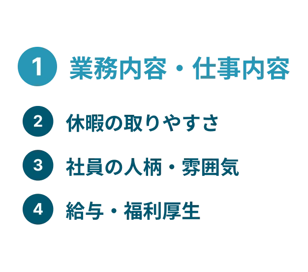 会社の好きなところ