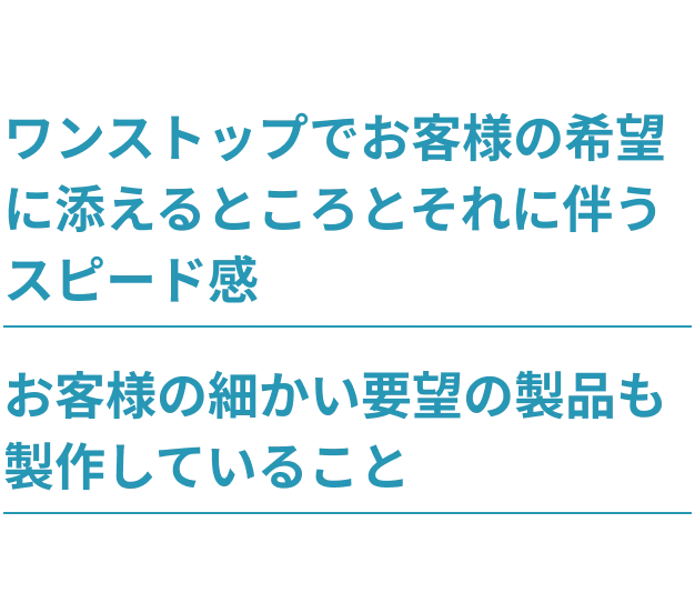この会社にしかない魅力